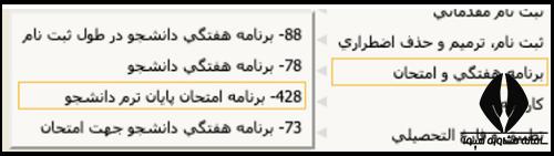 برنامه کلاسی دانشگاه غیرانتفاعی